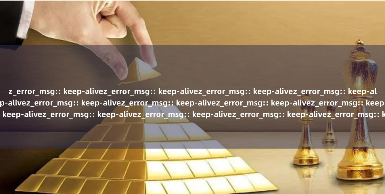 z_error_msg:: keep-alivez_error_msg:: keep-alivez_error_msg:: keep-alivez_error_msg:: keep-alivez_error_msg:: keep-alivez_error_msg:: keep-alivez_error_msg:: keep-alivez_error_msg:: keep-alivez_error_